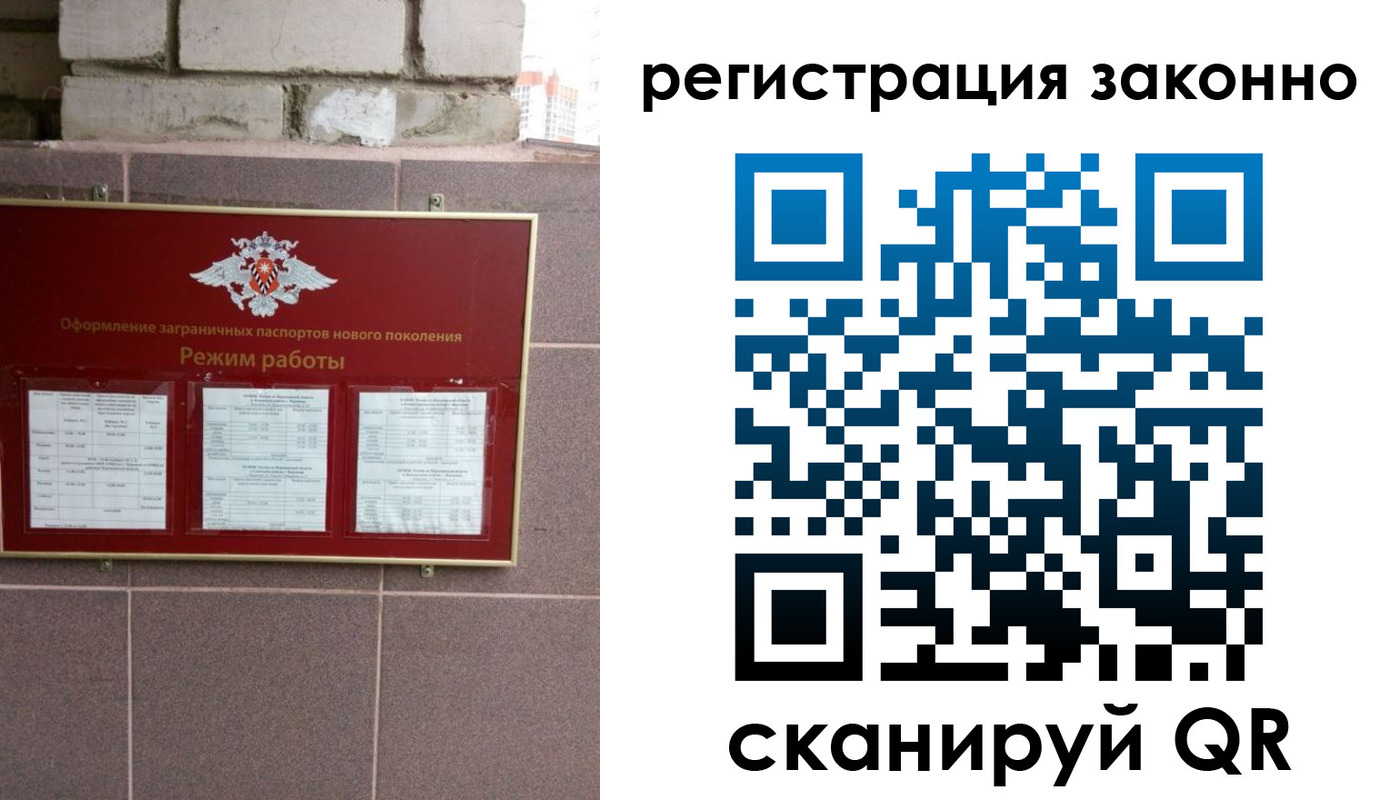 прописка регистрация в Биробиджане
