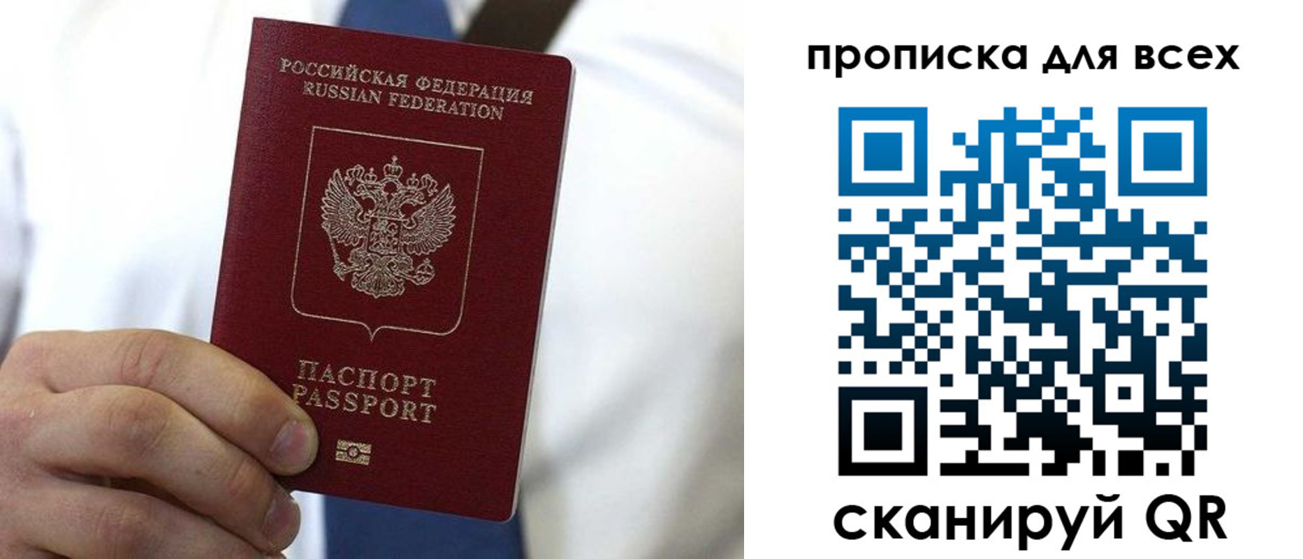 временная регистрация гарантия в Биробиджане