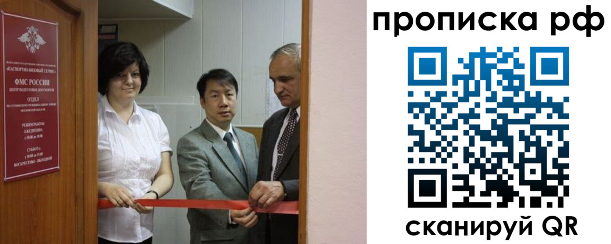 прописка для работы в Биробиджане