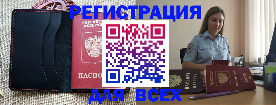 прописка от собственника в Биробиджане