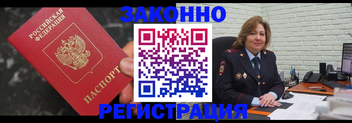 прописка паспорт в Биробиджане