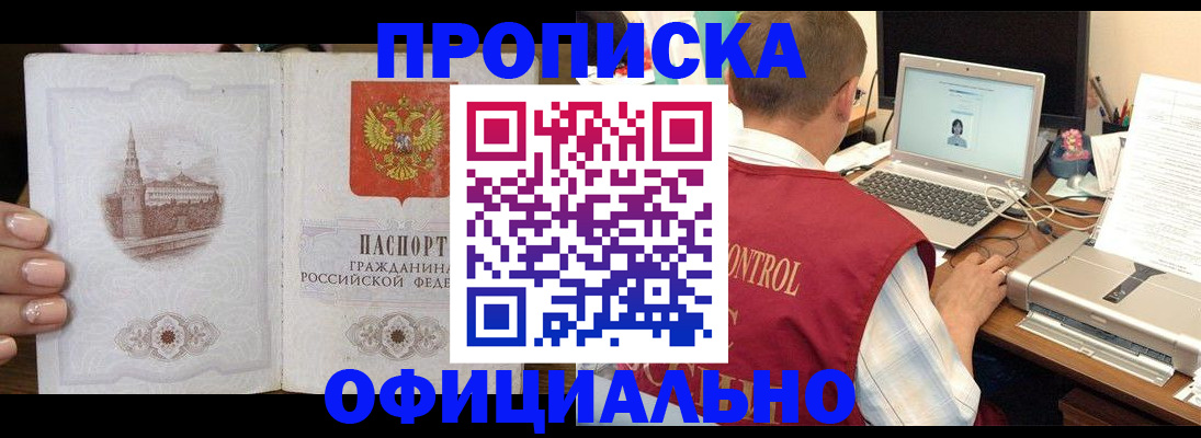 прописка для школы в Биробиджане
