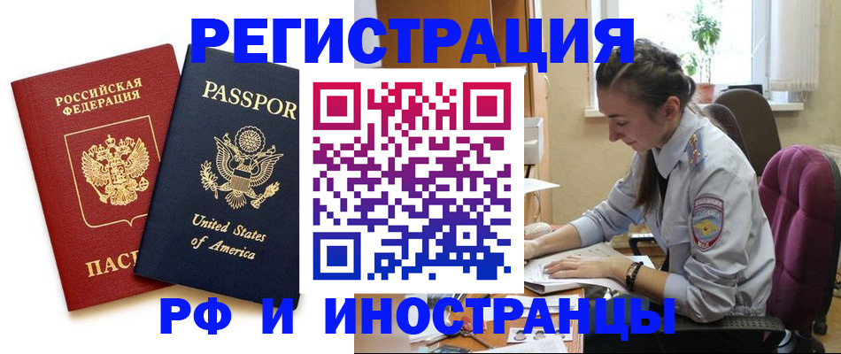 временная регистрация адрес в Биробиджане