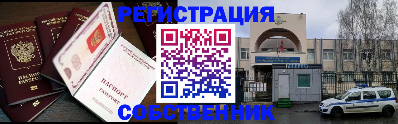 временная регистрация адрес в Биробиджане