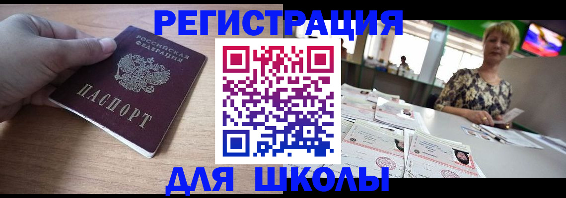 прописка штамп в Биробиджане