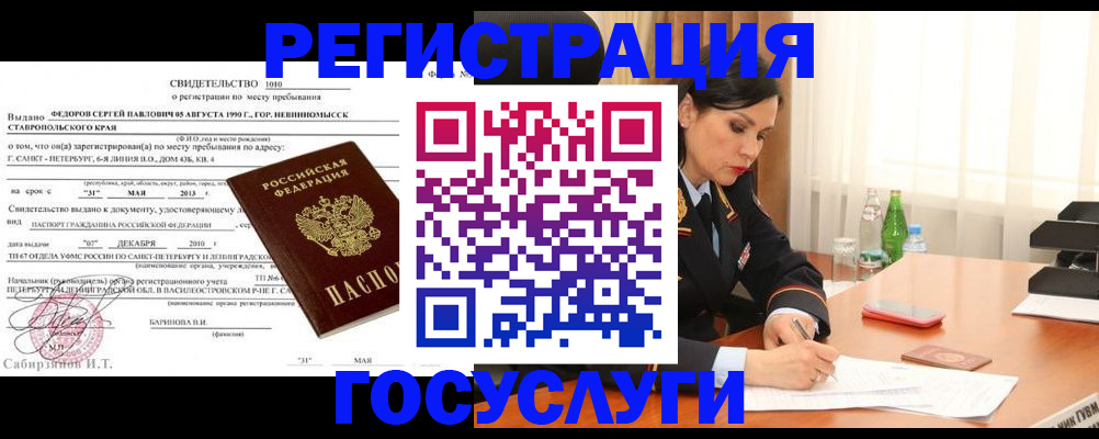 временная регистрация поиск в Биробиджане