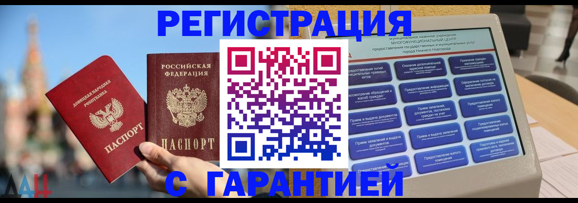 прописка поиск в Биробиджане