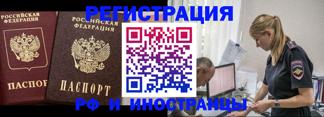 временная регистрация 2025 в Биробиджане