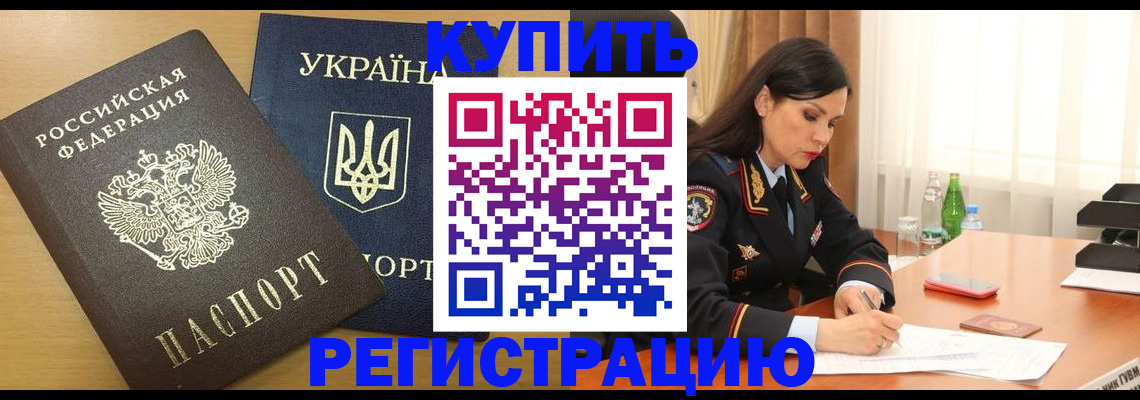 прописка паспорт в Биробиджане