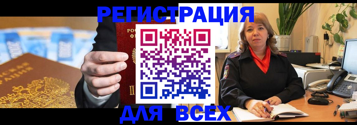 прописка для военкомата в Биробиджане