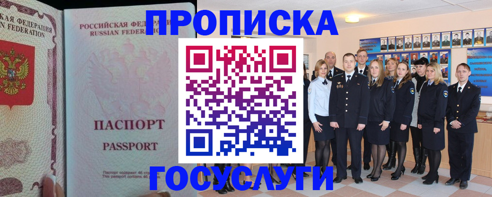 временная регистрация для школы в Биробиджане